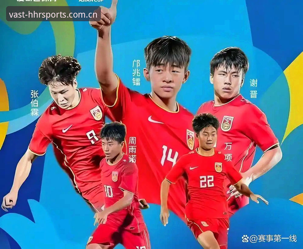 浩瀚体育电脑版 U17世界杯抽签尘埃落定:中国男女足3大看点与4项关键数据解析